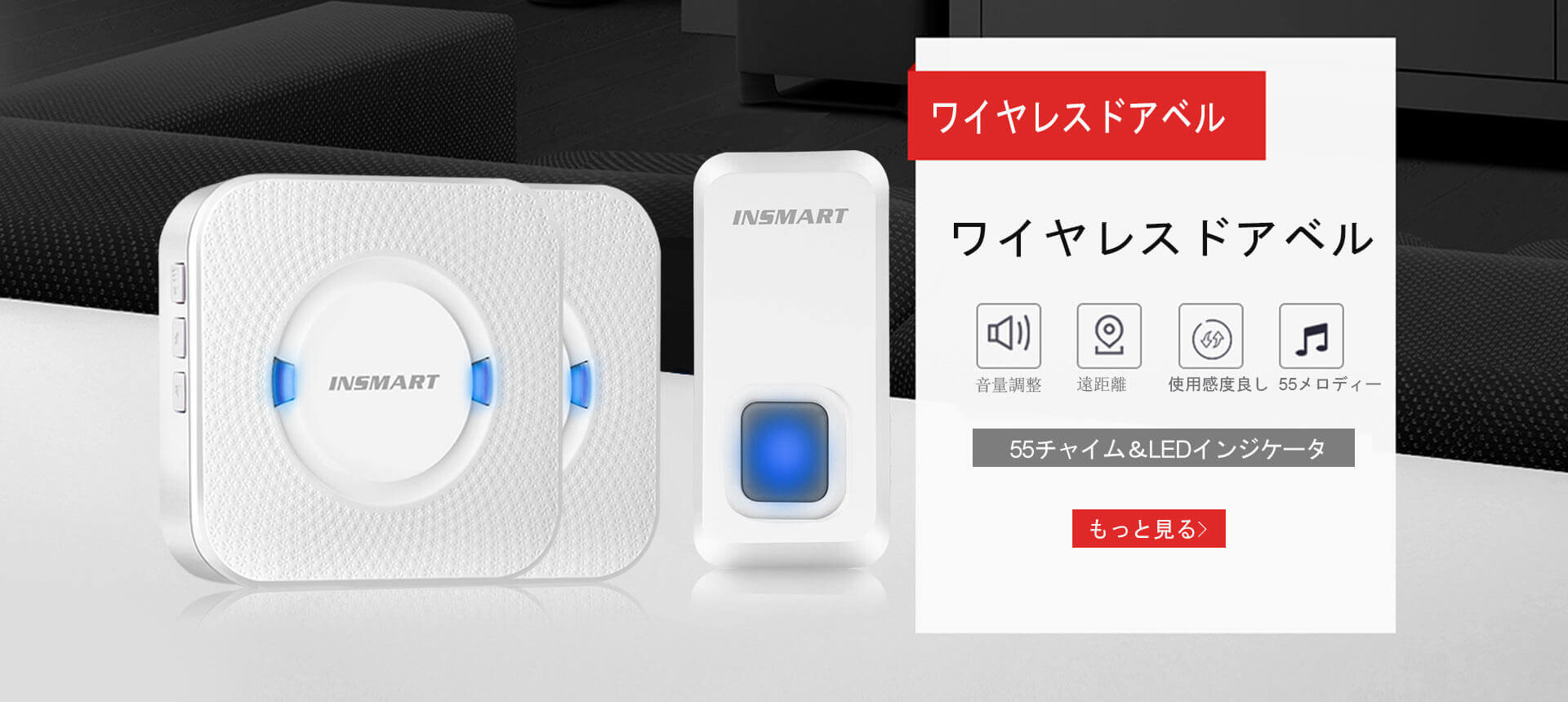 INSMART ワイヤレスドアベル